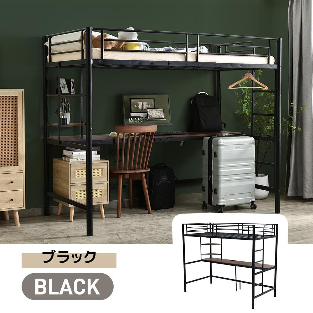 【ブラック】システムベット ロフトベッド シングル コンセント・デスク・ラック付