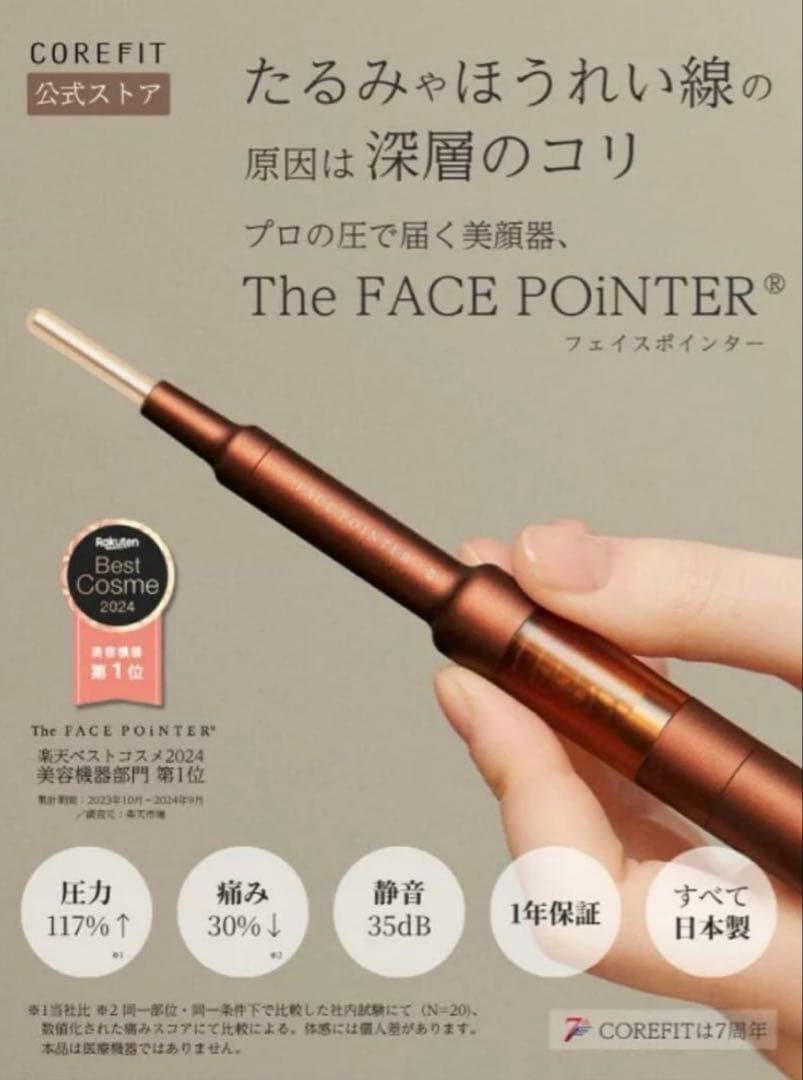 新品　The FACE POiNTER 7th