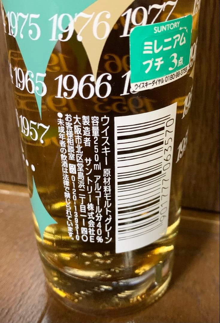 未開封　サントリー ミレニアム　ウイスキー　プチ　10年　2000 5本セット
