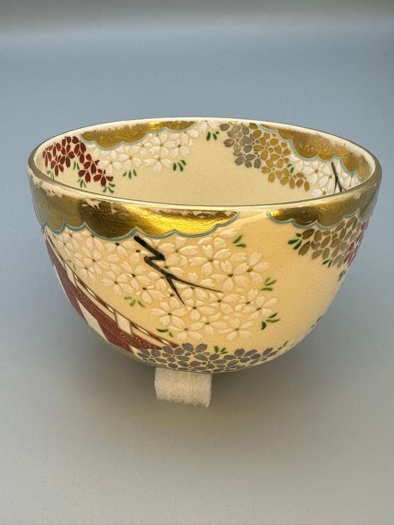 茶道具　茶碗　通次嵩山　醍醐桜