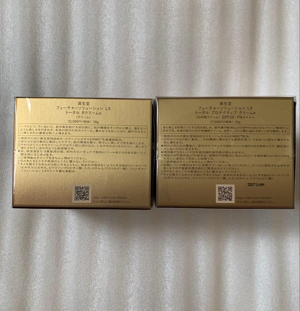 【新品　正規品】フューチャーソリューションLXトータル　日中用+夜用　2個セット