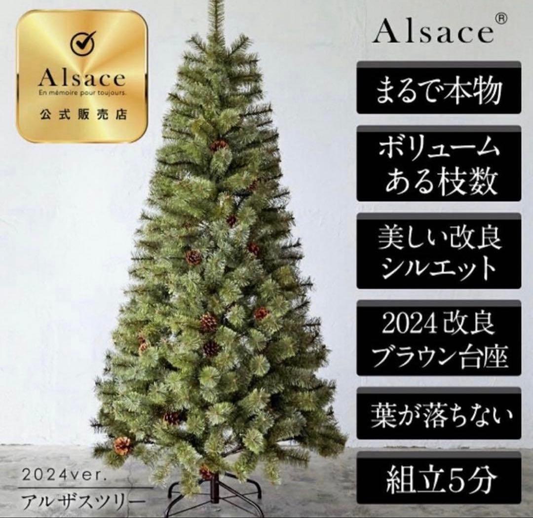 Alsace 150cm クリスマスツリー　2025年