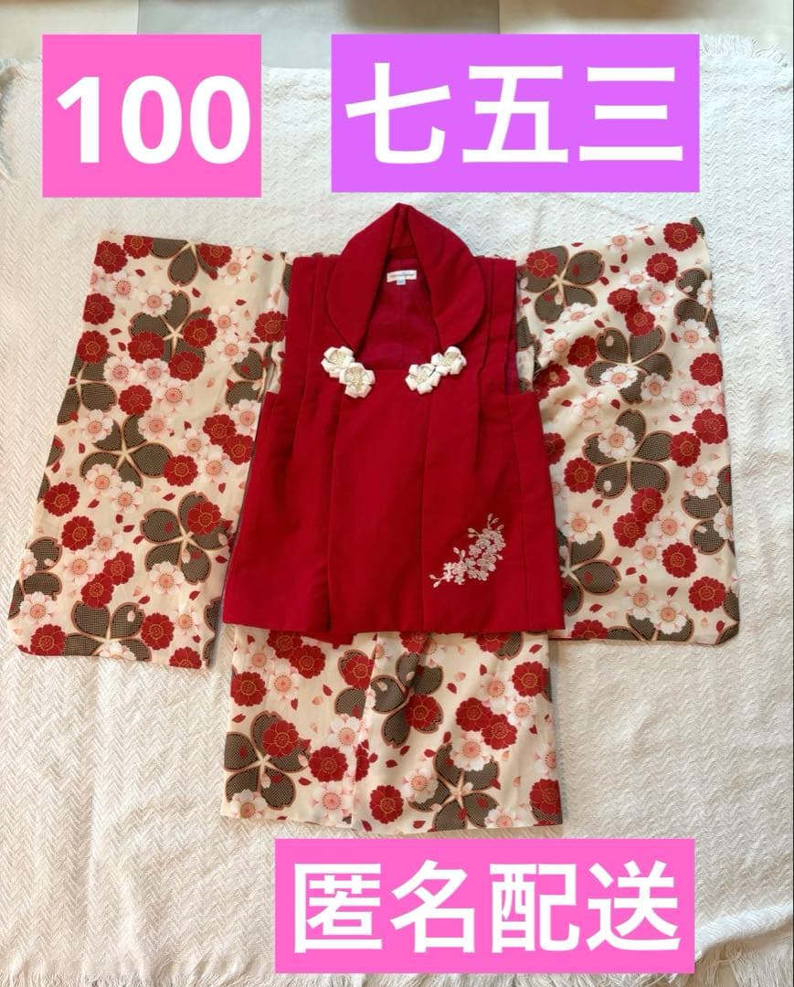キャサリンコテージ 七五三 3歳 着物 100cm 女の子