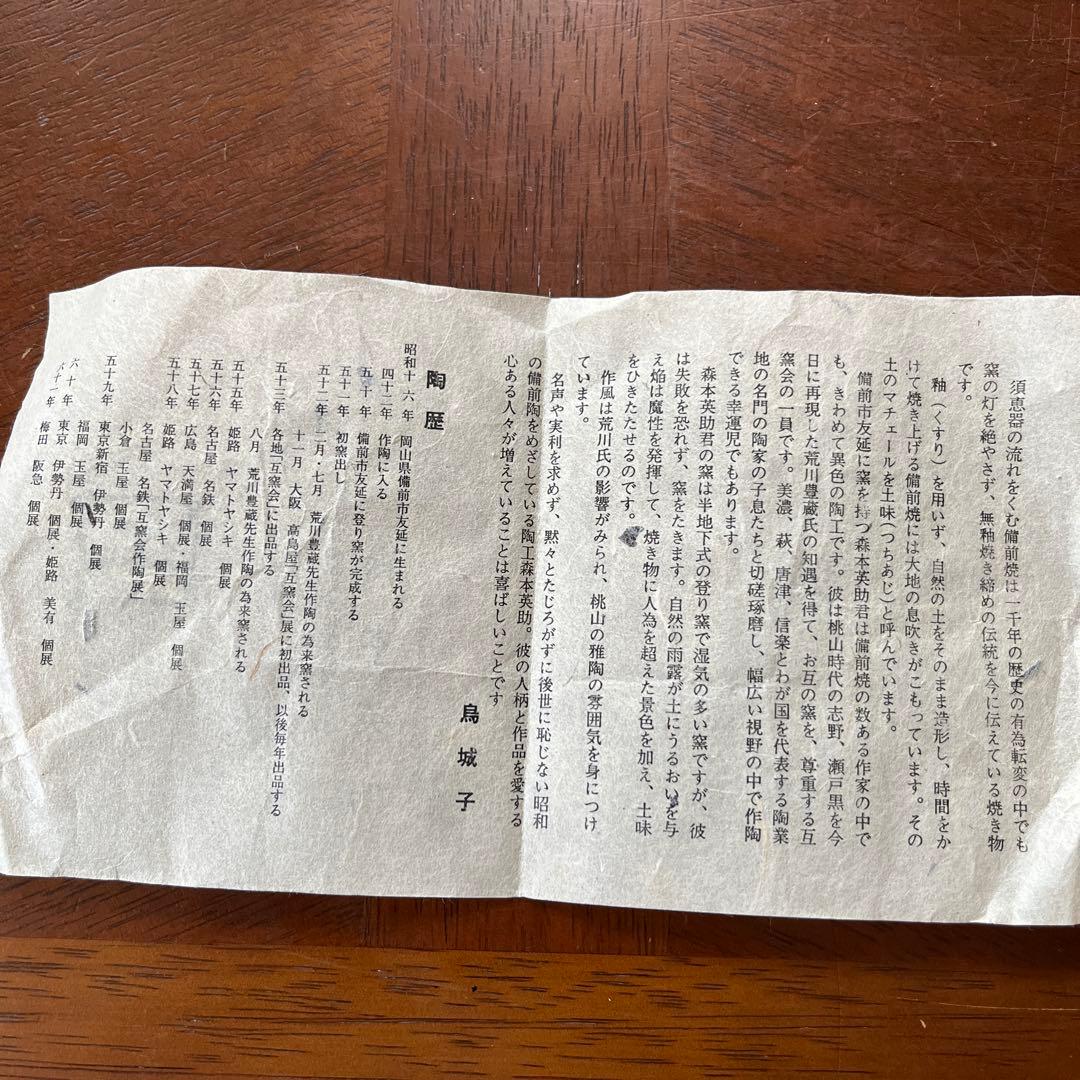 備前焼　窯変　掛け花入