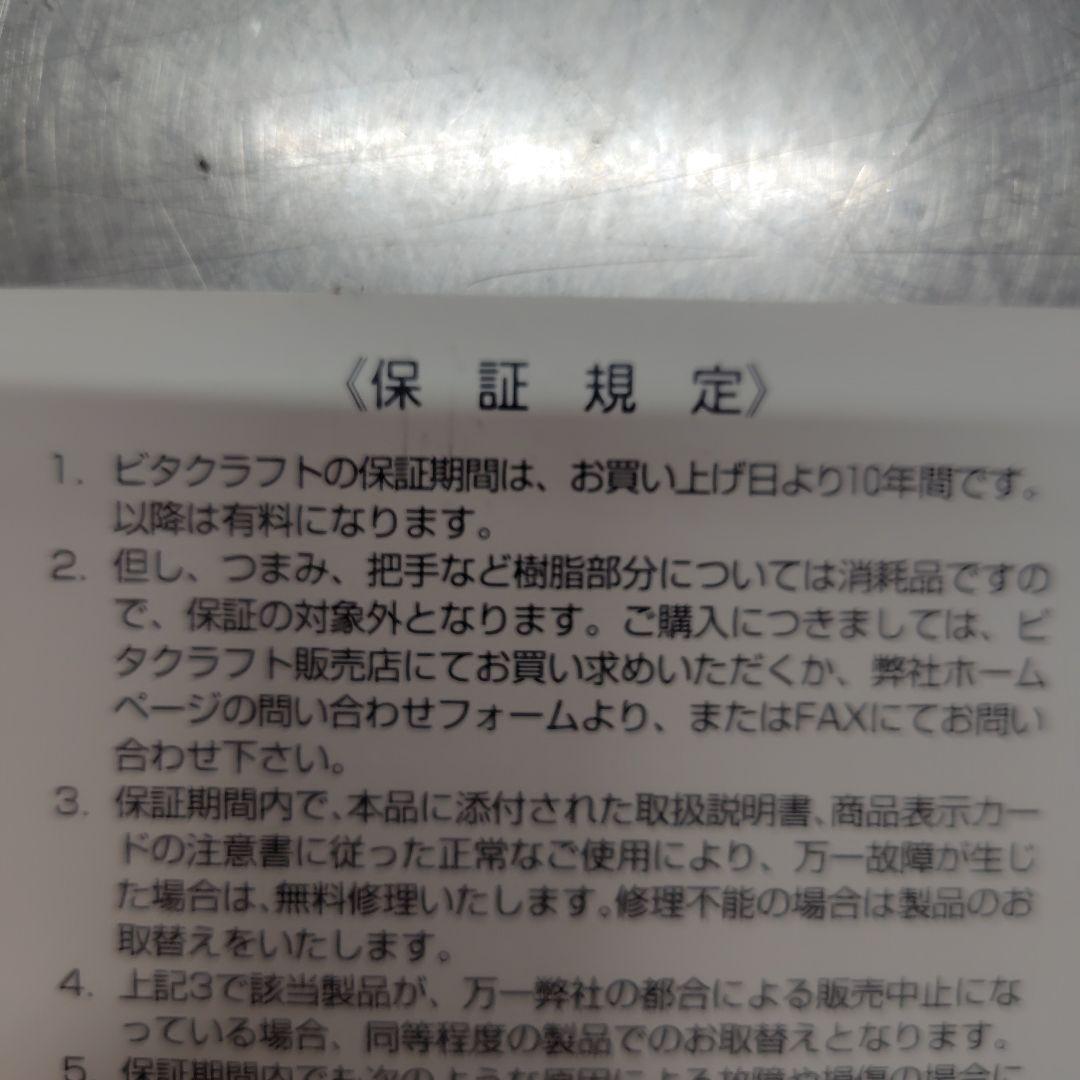 ビタクラフトフライパン 24.5cm
