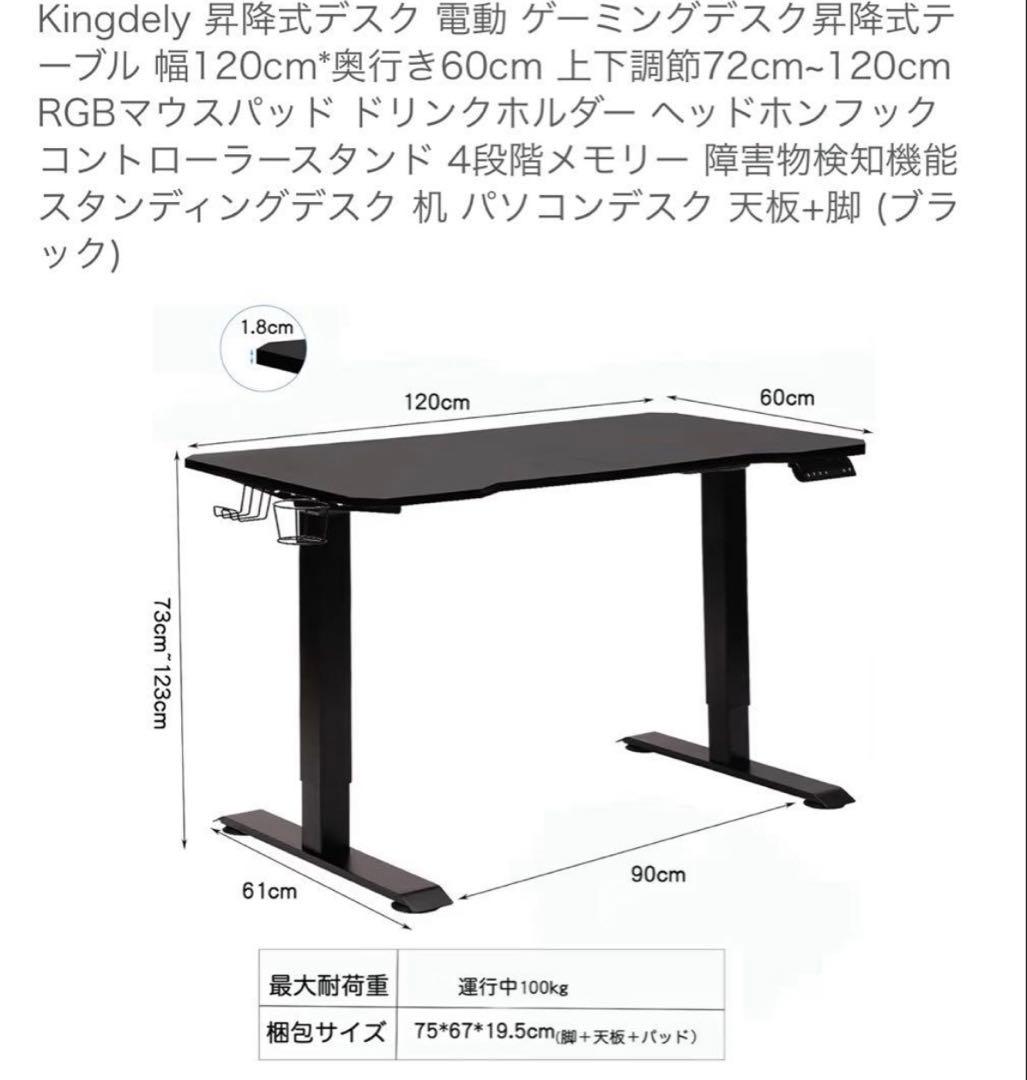 電動昇降デスク