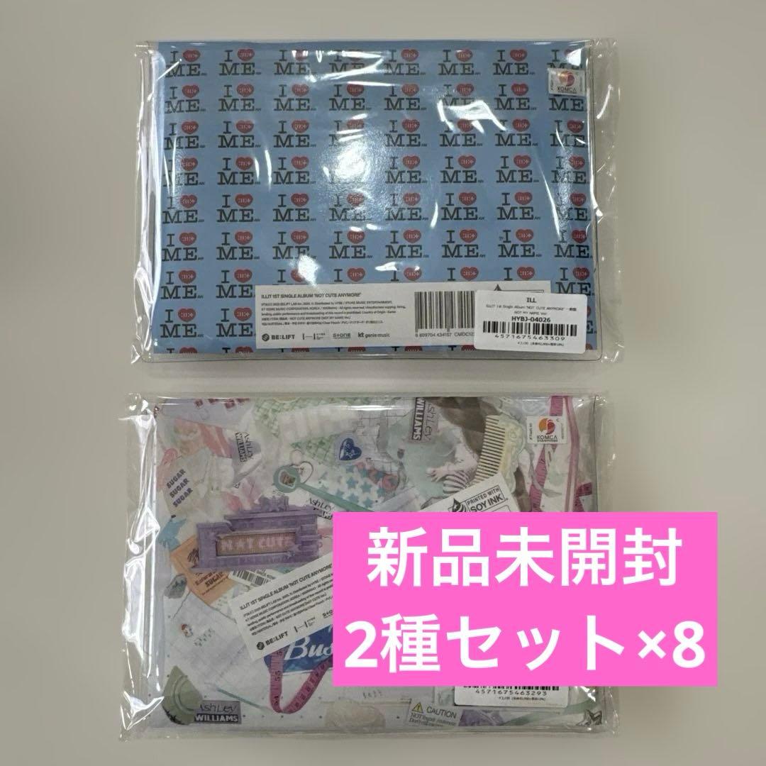 【未開封】ILLIT NOT CUTE ANYMORE 一般版 2種セット