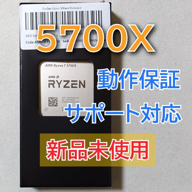 新品未開封☆AMD Ryzen 7 5700X Socket AM4 8コア