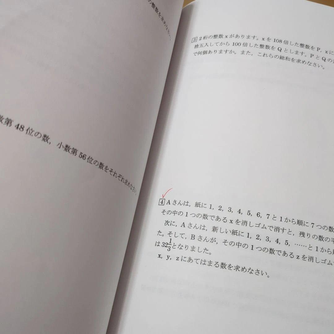 小6 算数 最高レベル特訓 No.28〜No.39復習＆実践テスト付き★浜学園