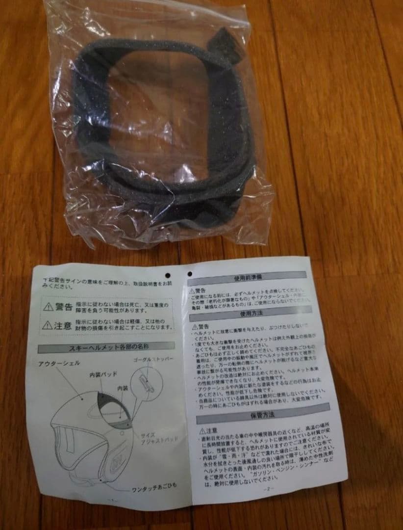 ティーチングベルト　トライスキー　幼児用ジュニア用スキーヘルメット　ゴーグル