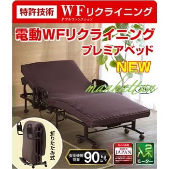Wファンクション2モーター 電動ベッド 折りたたみ