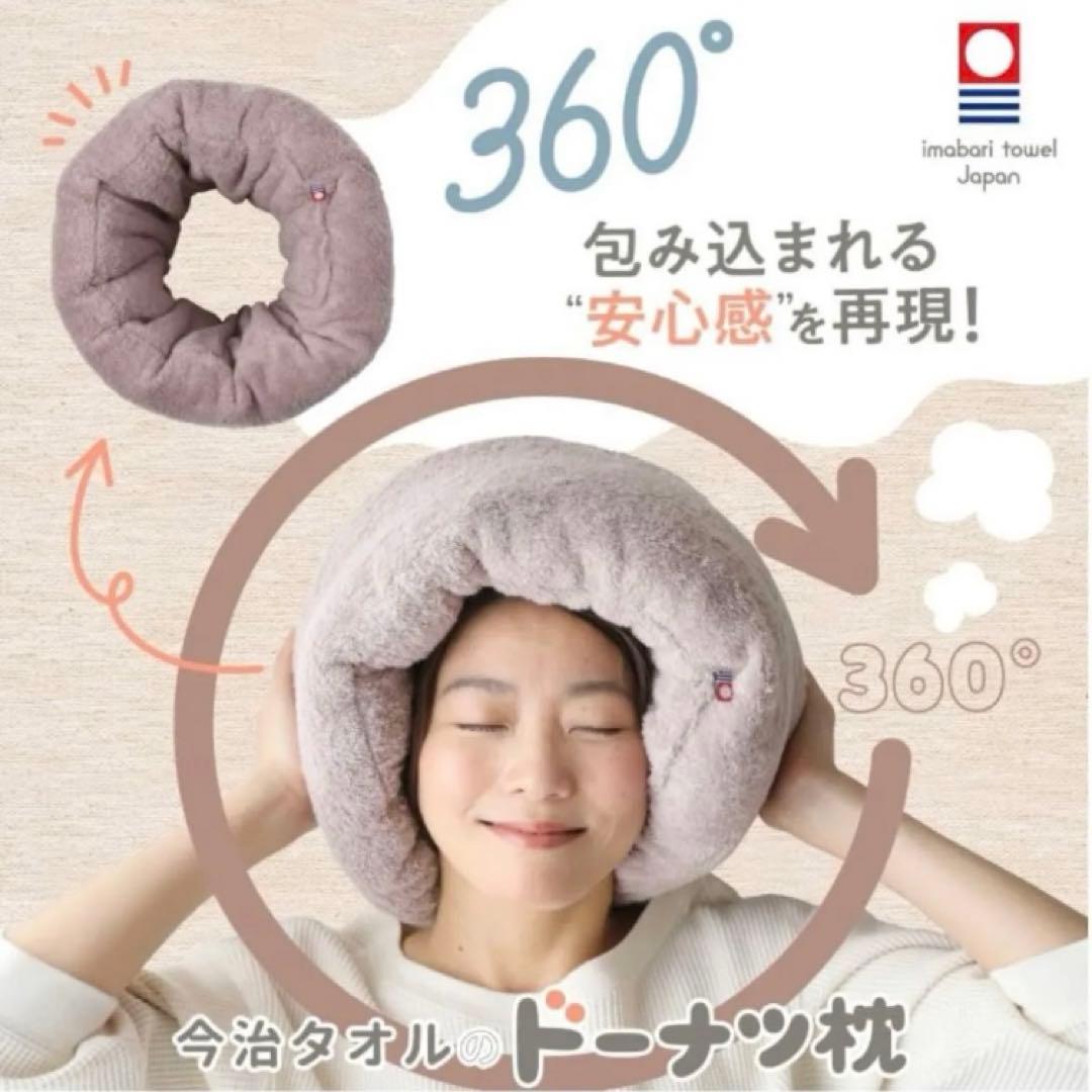 今治タオルのドーナツ枕【新品】安眠枕　今治　ふんわり　プレゼント　1点