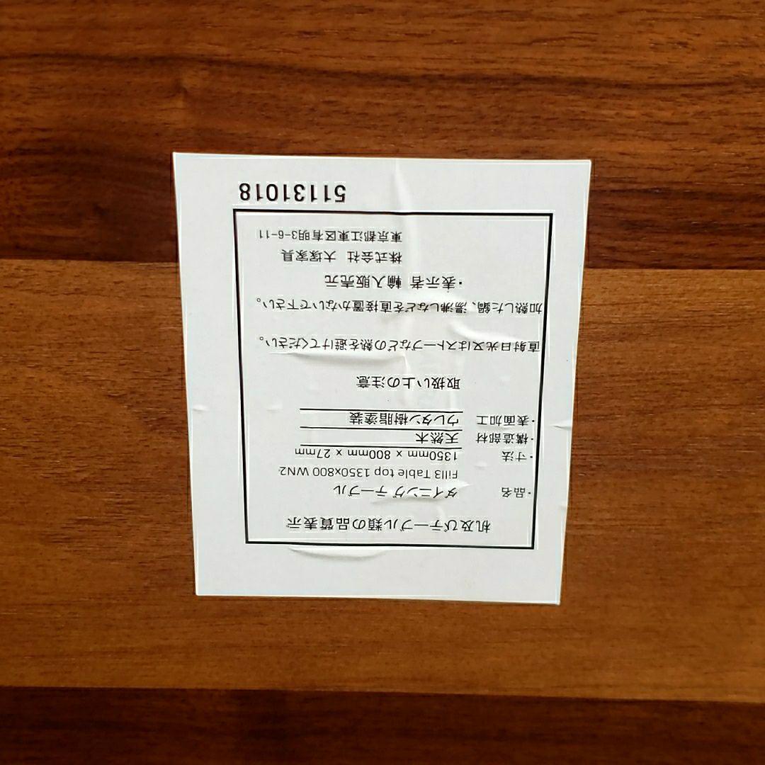 21万相当 大塚家具 ダイニングテーブル フィル3 ウォールナット 1350