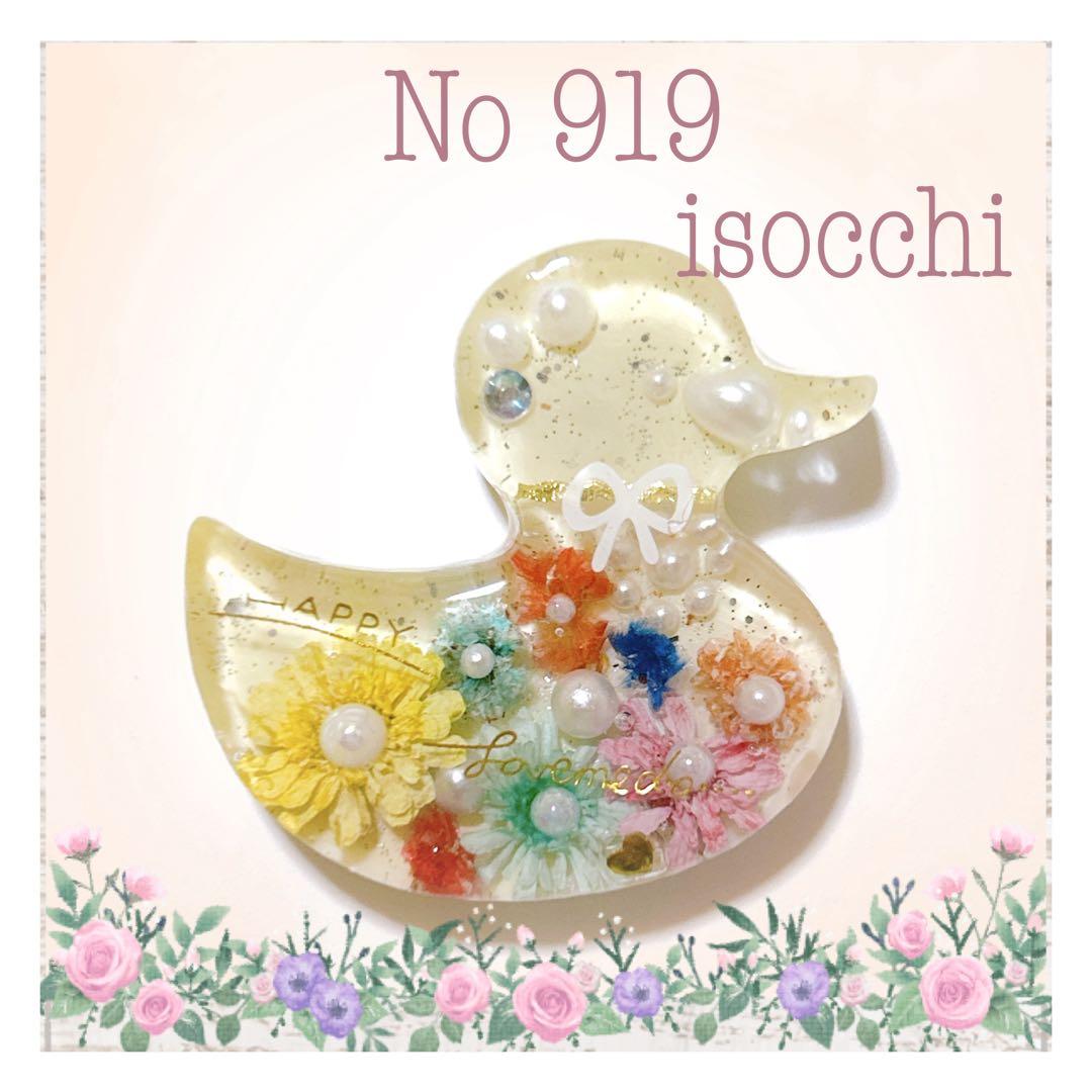 No 919❣️可愛いあひるさんレジンヘアゴム❣️٩(๑❛ᴗ❛๑)۶