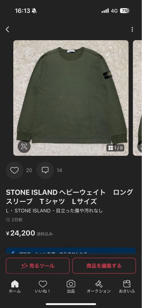 STONE  ヘビーウェイト　ロングスリーブ　Tシャツ　Lサイズ