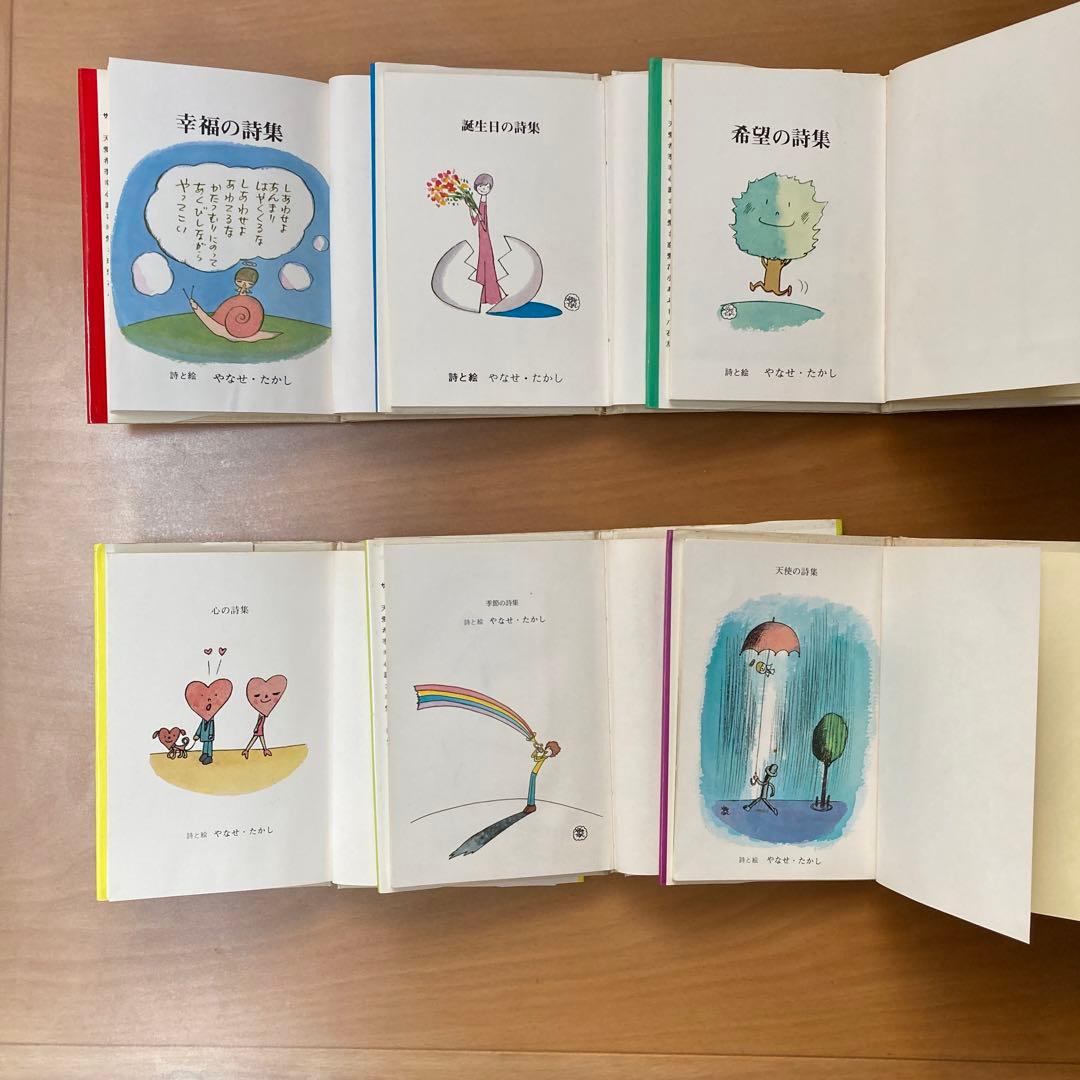やなせたかし詩集 6冊セット