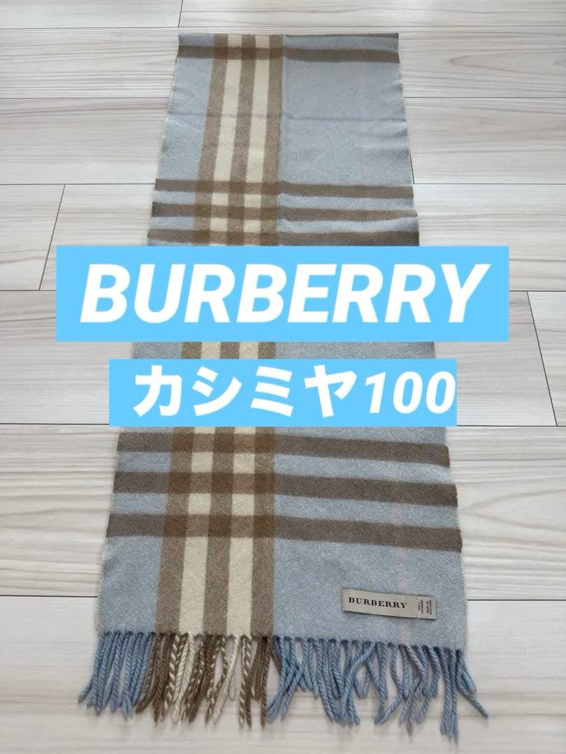 バーバリー　BURBERRY カシミヤ　マフラー　ブルー　チェック