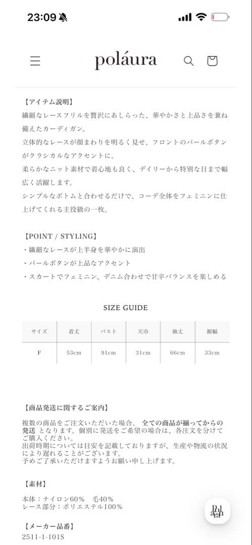 ポローラ レースフリルカーディガン