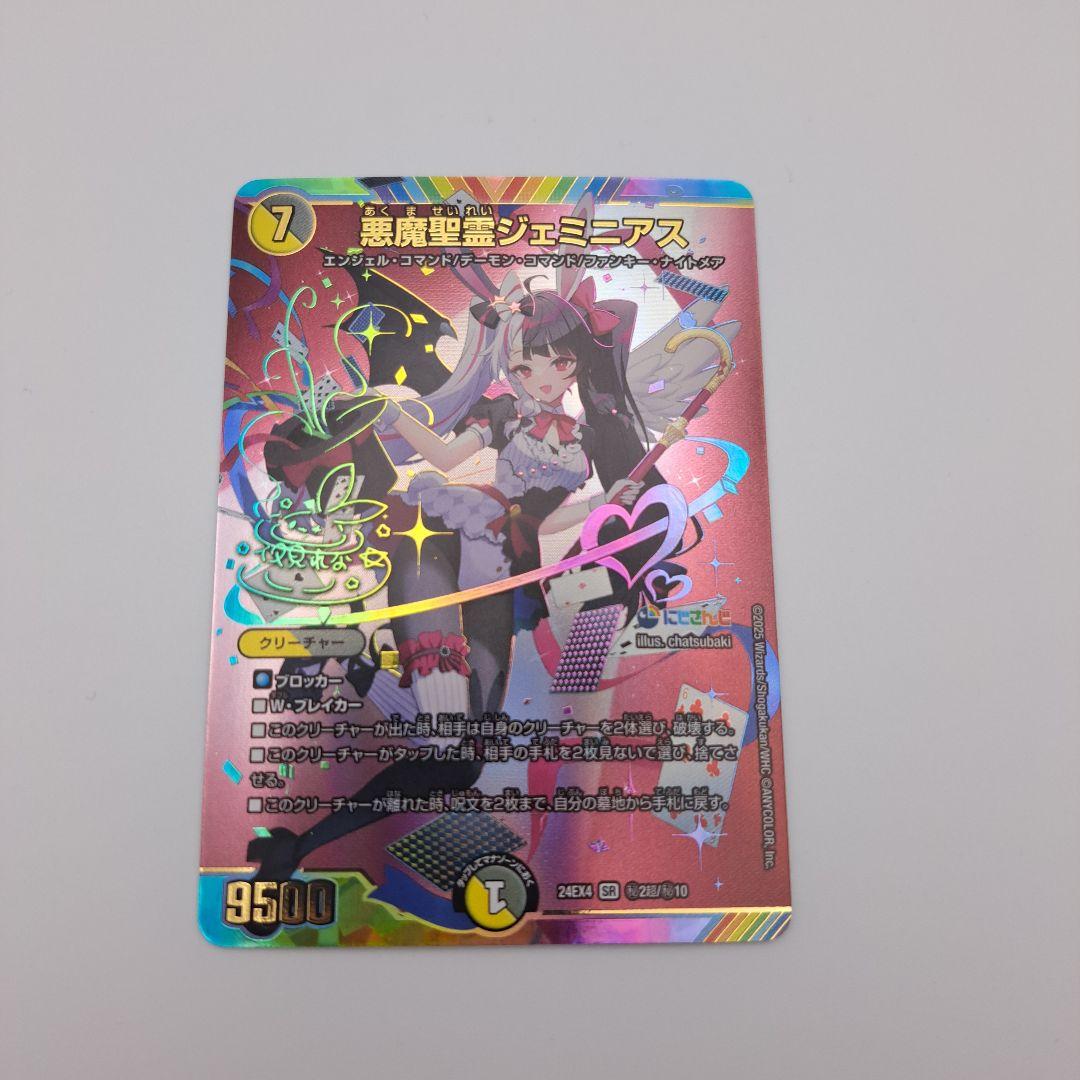 ね*ん様 悪魔聖霊ジェミニアス サインシークレット