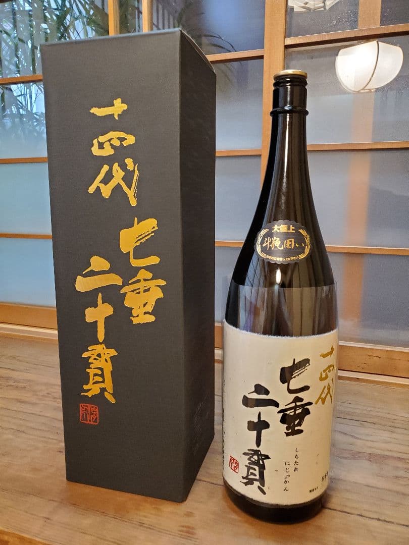 値引き　[空き瓶]　十四代　七垂二十貫　2025 最新