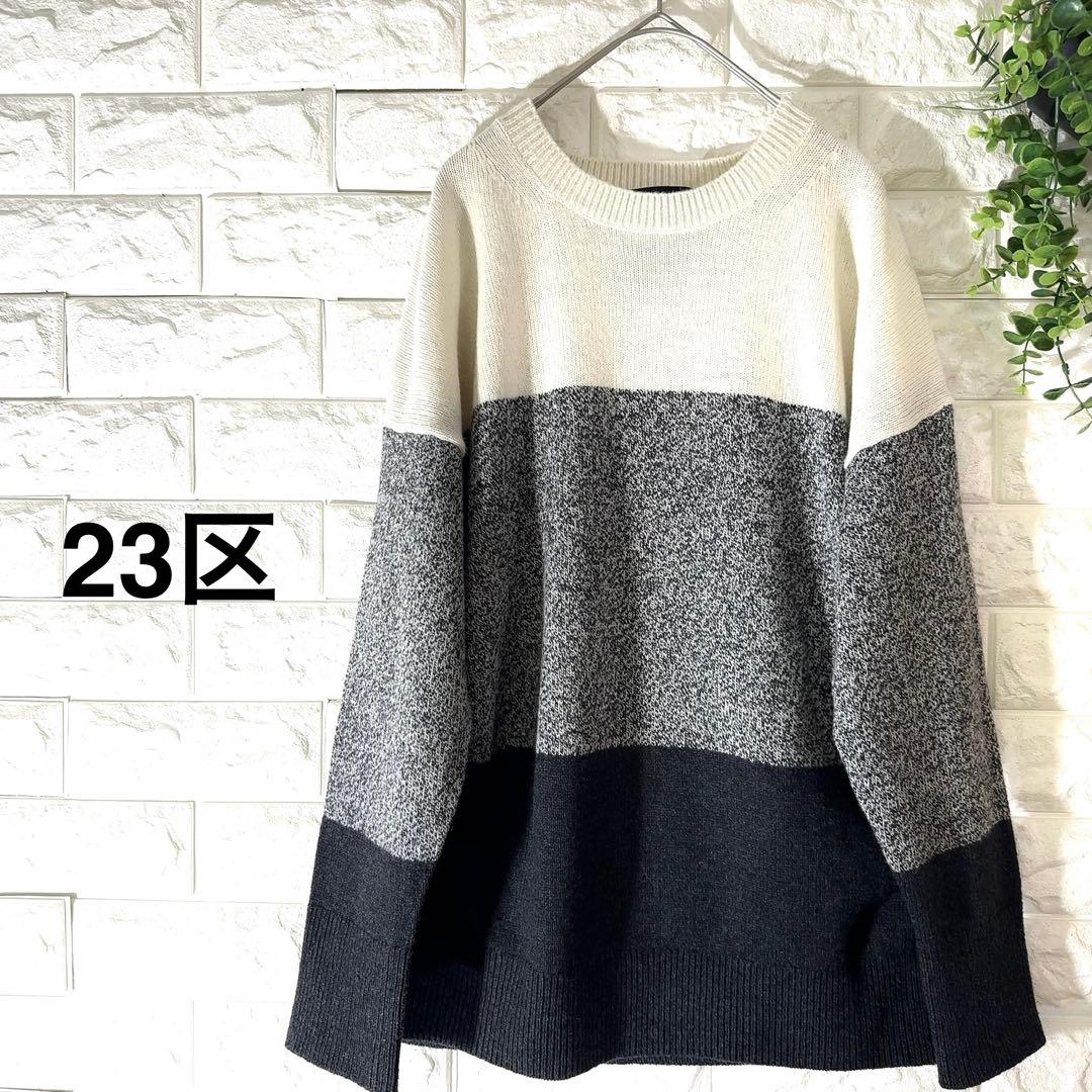 23区ニット44サイズ 極美品 大きいサイズ 23区カラーブロックニット現行タグ