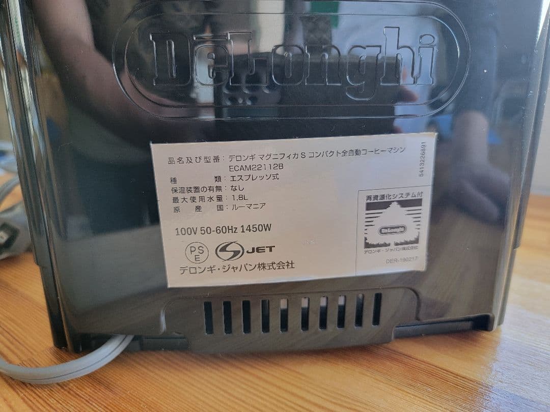 デロンギ マグニフィカS コンパクト全自動コーヒーマシン　ECAM22112B