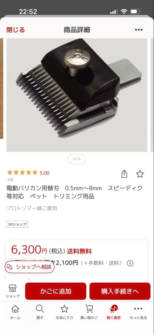 スピーデック　バリカン替刃　5㎜・6㎜
