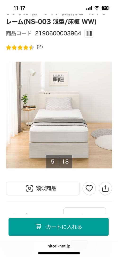 定価送料込み64000円程ニトリ セミダブルベッドフレーム ホワイト