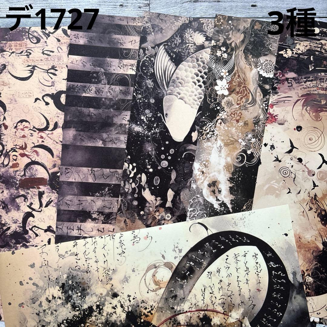 [デ1727] nextsoon様 デザインペーパー