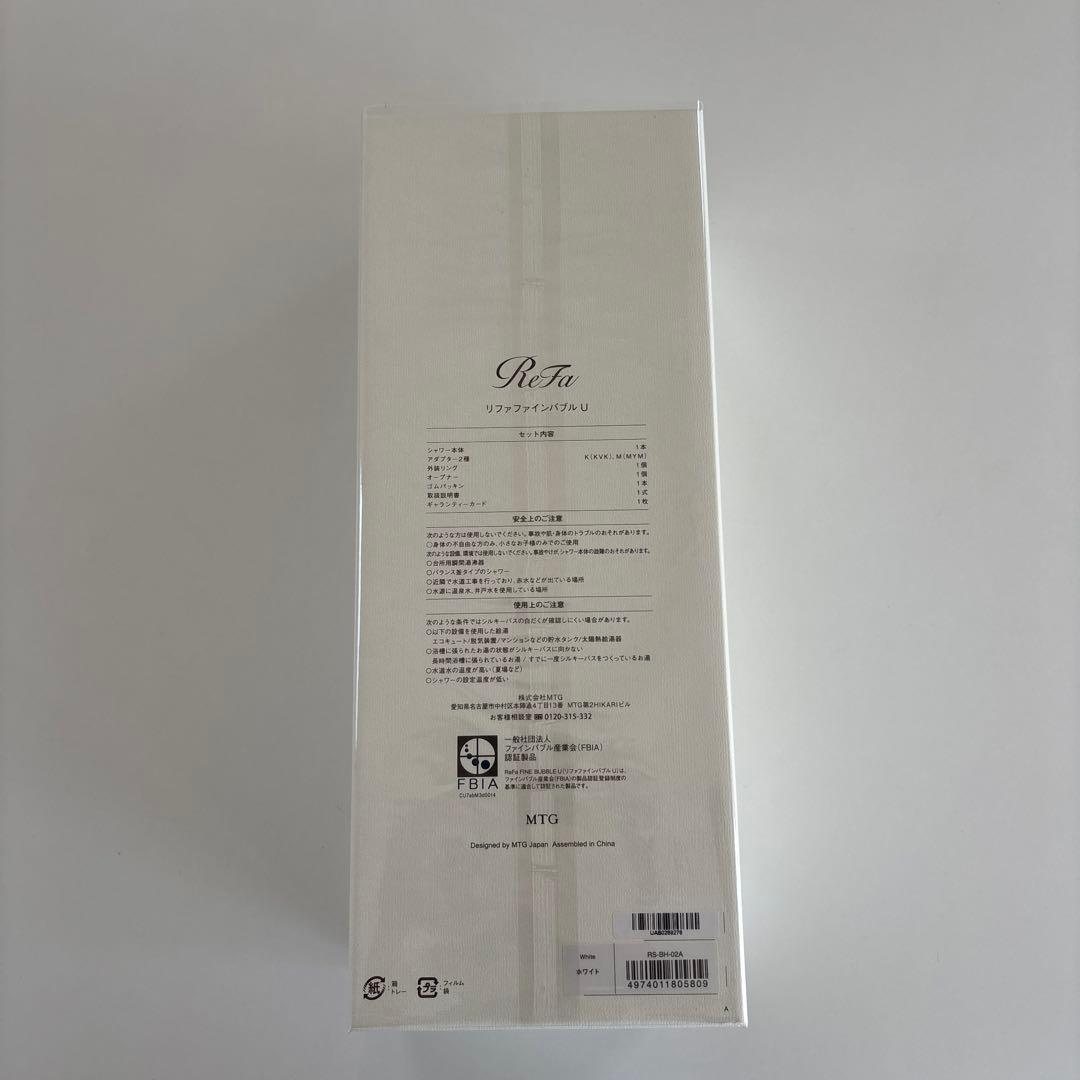 【送料込み】ReFa リファ ファインバブル U 新品未開封カバー付き