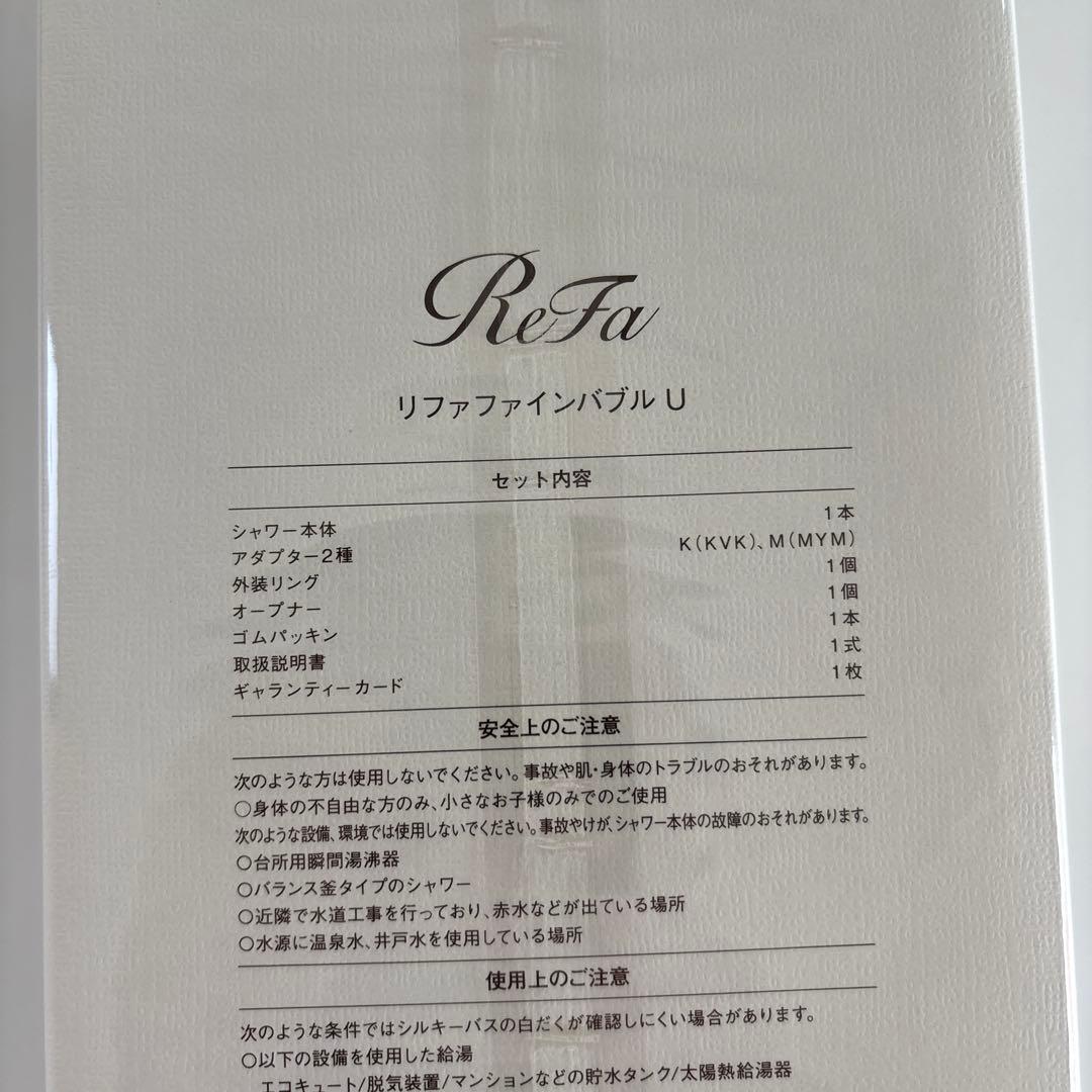 【送料込み】ReFa リファ ファインバブル U 新品未開封カバー付き