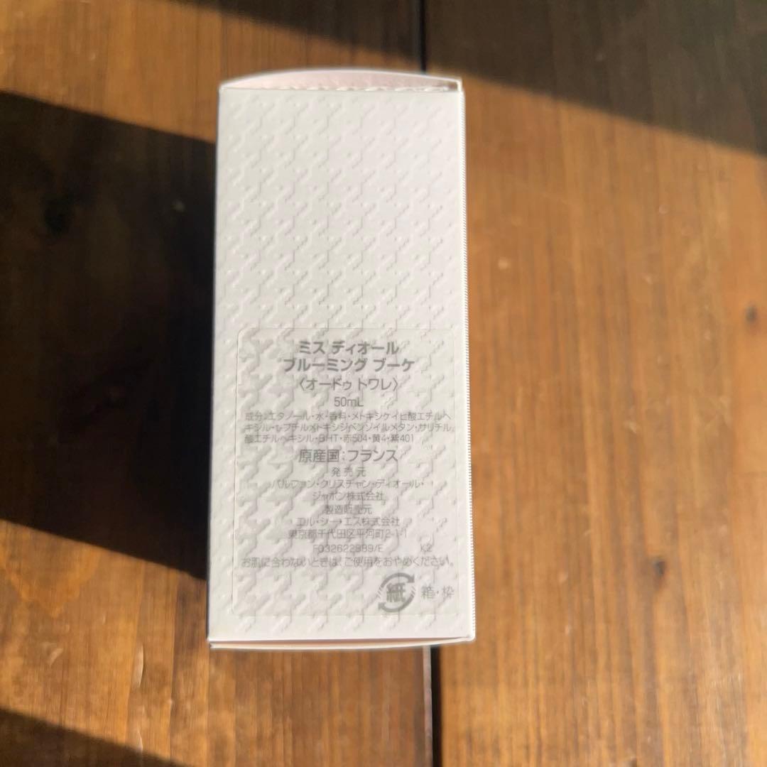 新品 未使用 Miss Dior ブルーミングブーケ 香水 50ml