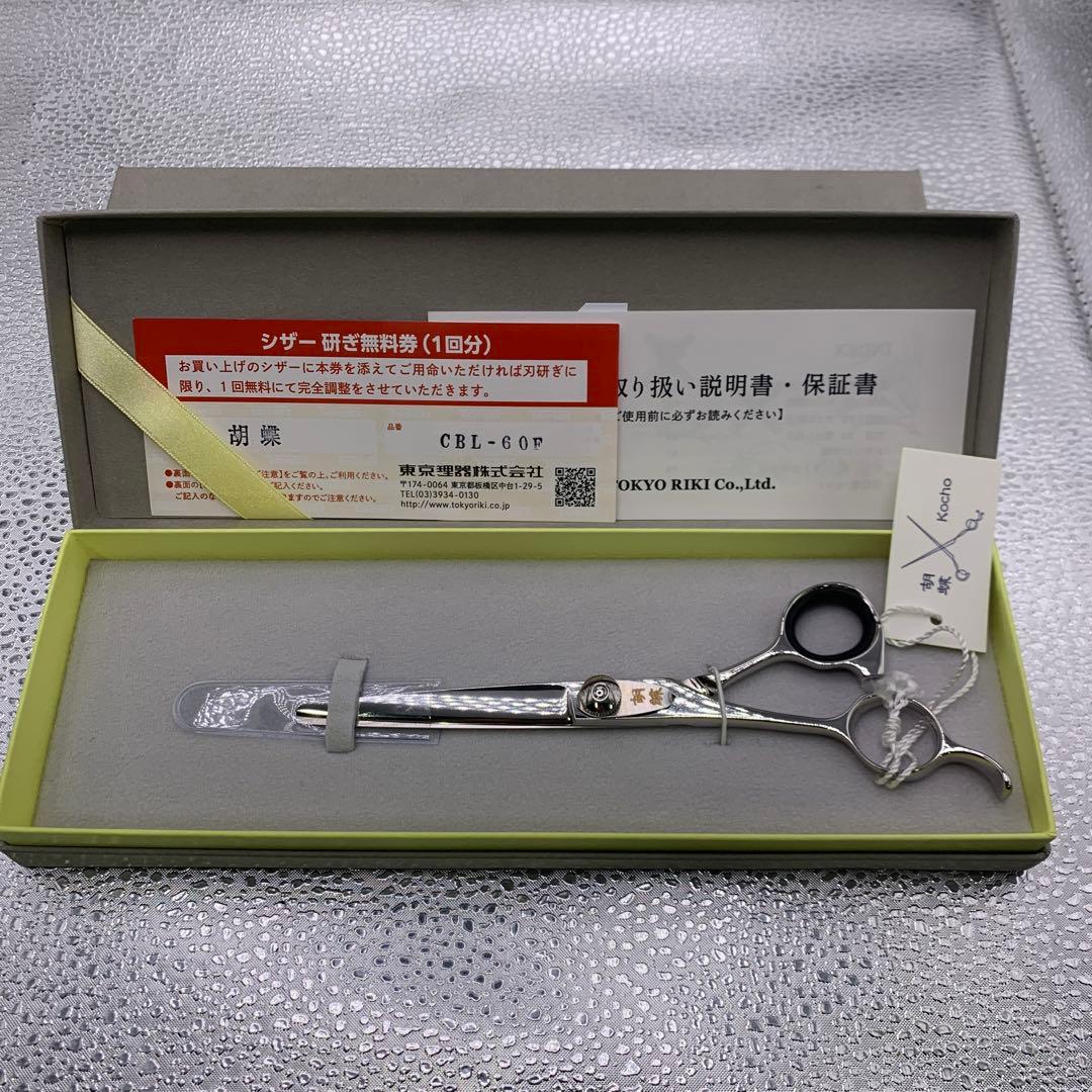 東京理器 カット＆セニングシザー 胡蝶シリーズ CBL-60F