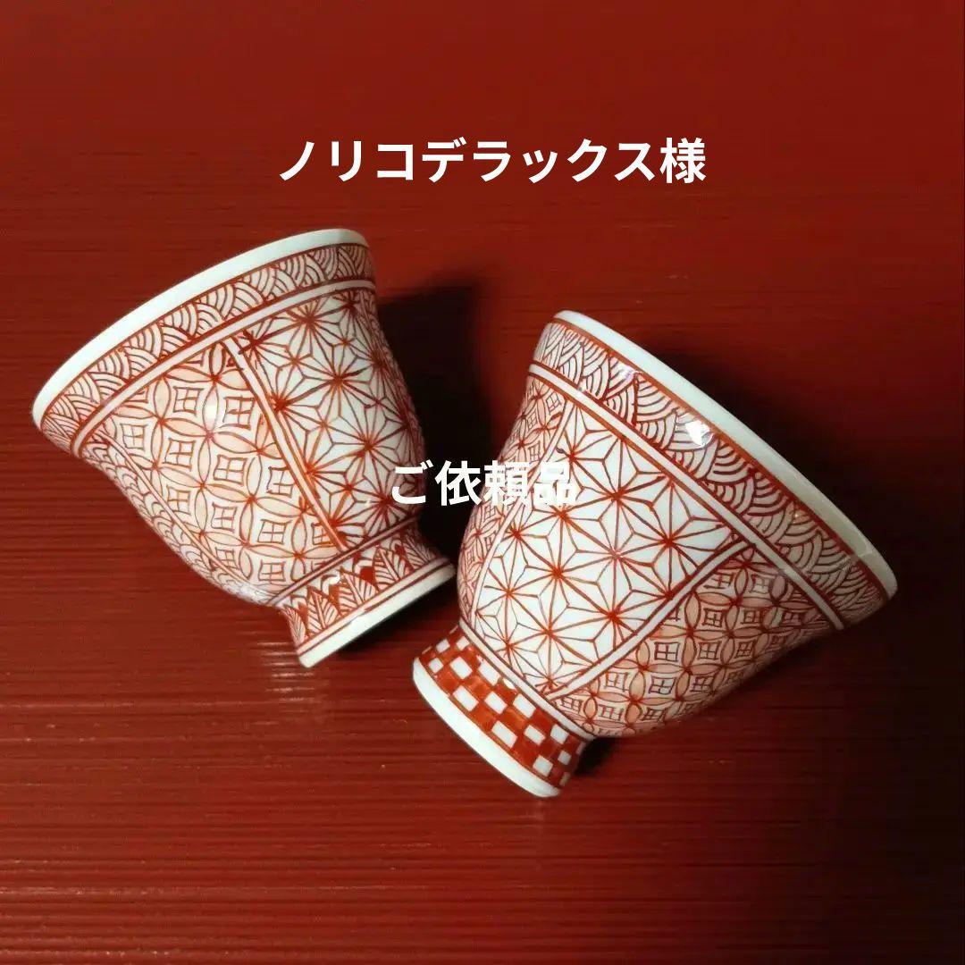 ☆57 【ご依頼品】ノリコデラックス様