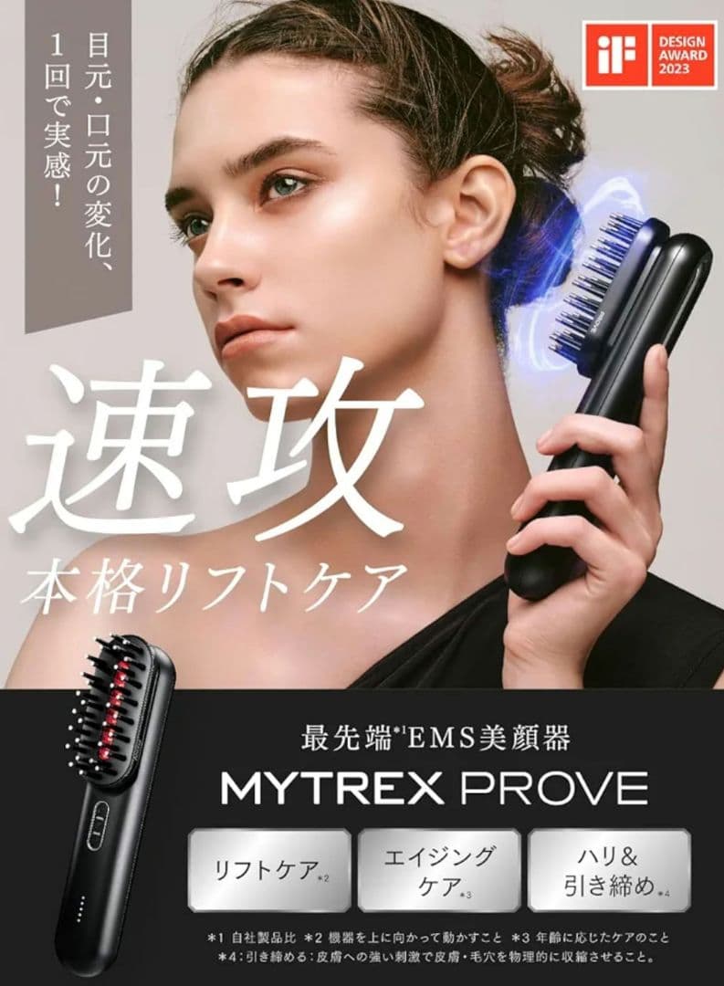 MYTREX マイトレックス PROVE 美顔器