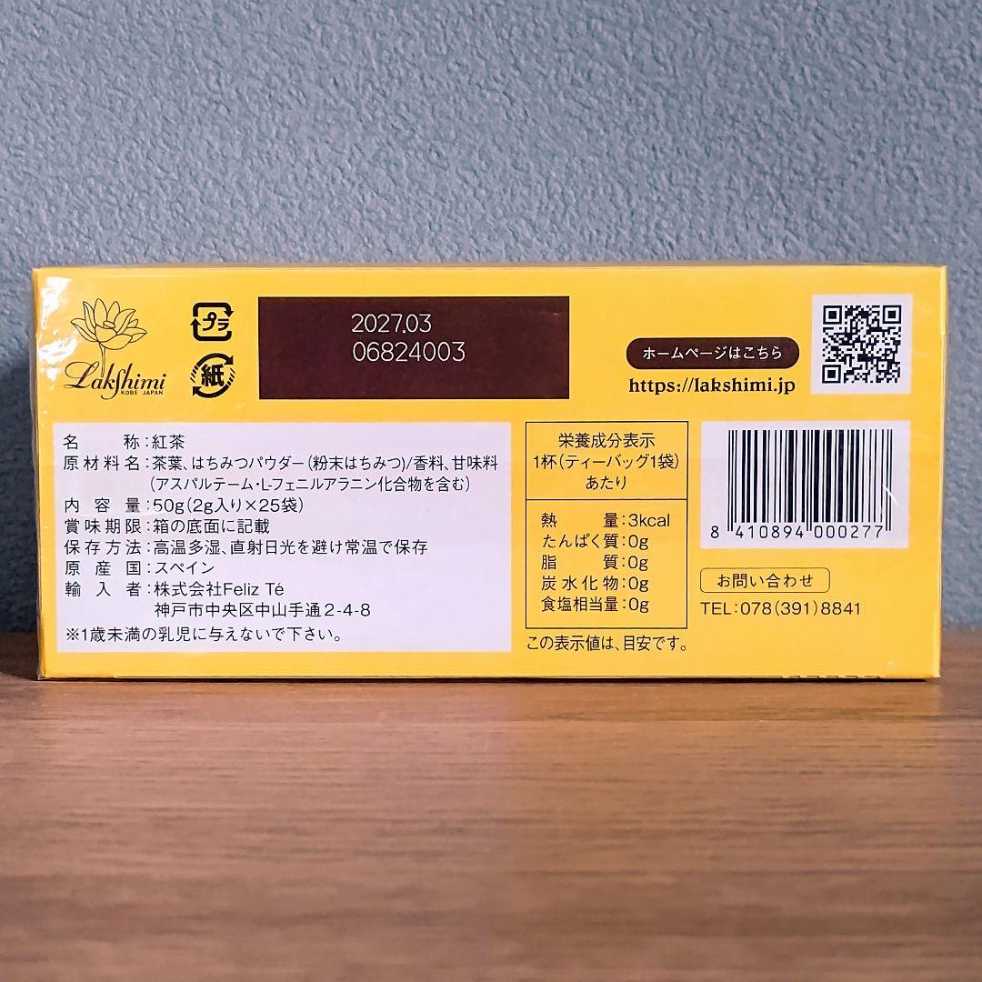 【未開封発送】ラクシュミー 極上 はちみつ紅茶 25袋入り × 10箱