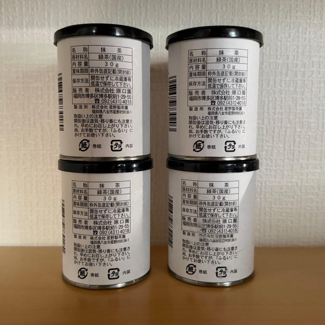 八女星野抹茶　4缶セット　星野製茶園