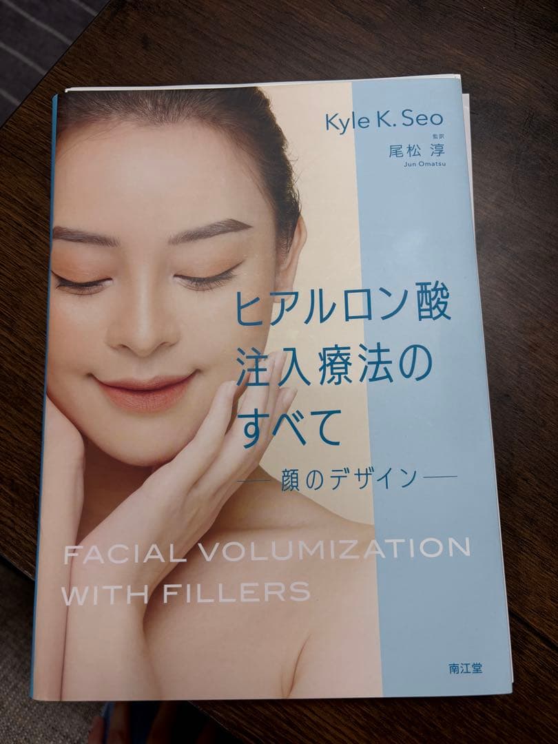 【裁断済み】ヒアルロン酸注入療法のすべて