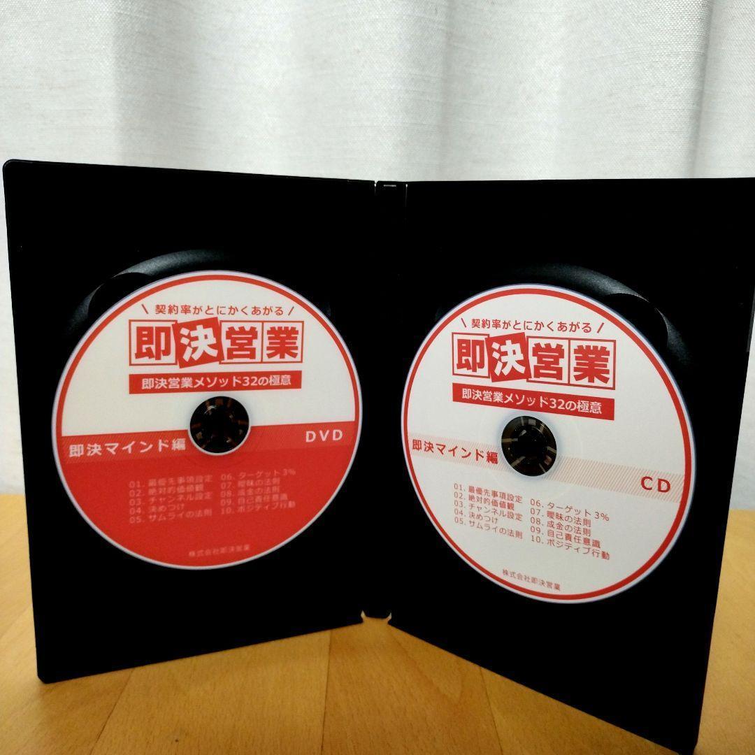 即決営業メソッド32の極意　フルセット