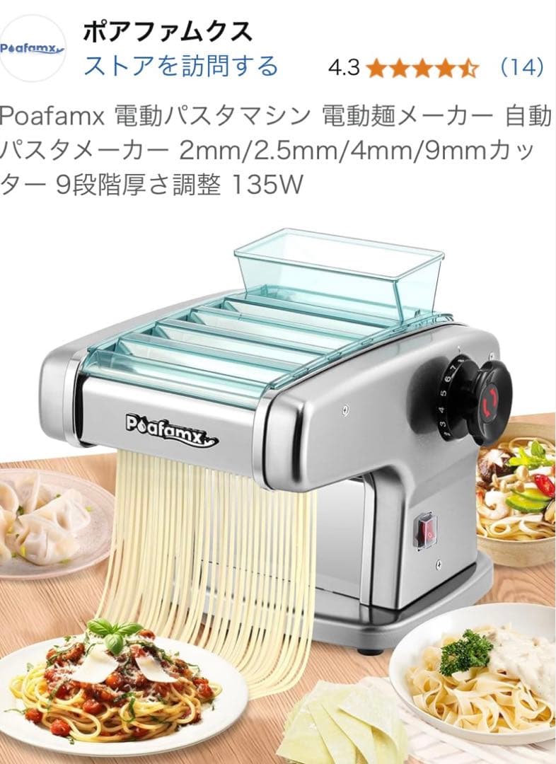 電動Pafamx パスタマシン、そば、うどん、4カッター 135W 新品未使用