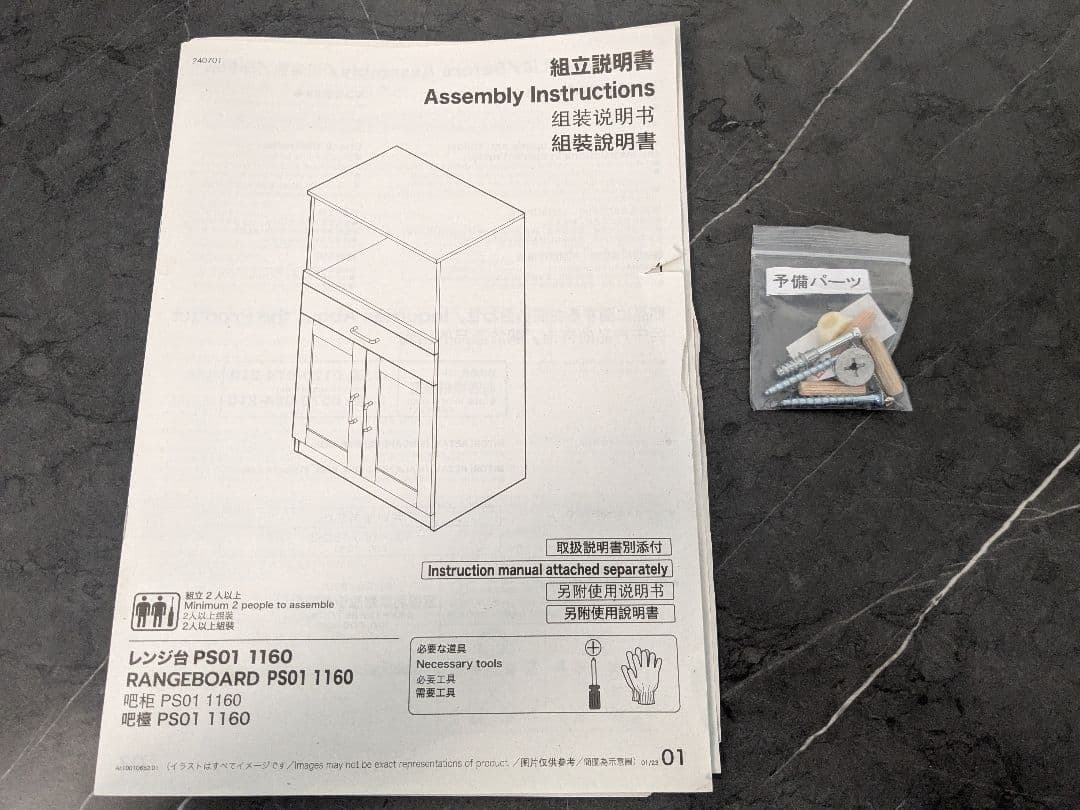 ニトリ レンジ台 (PS01 1160 ブラック/ライトブラウン)