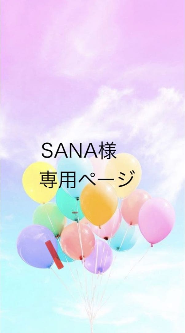 SANAページ