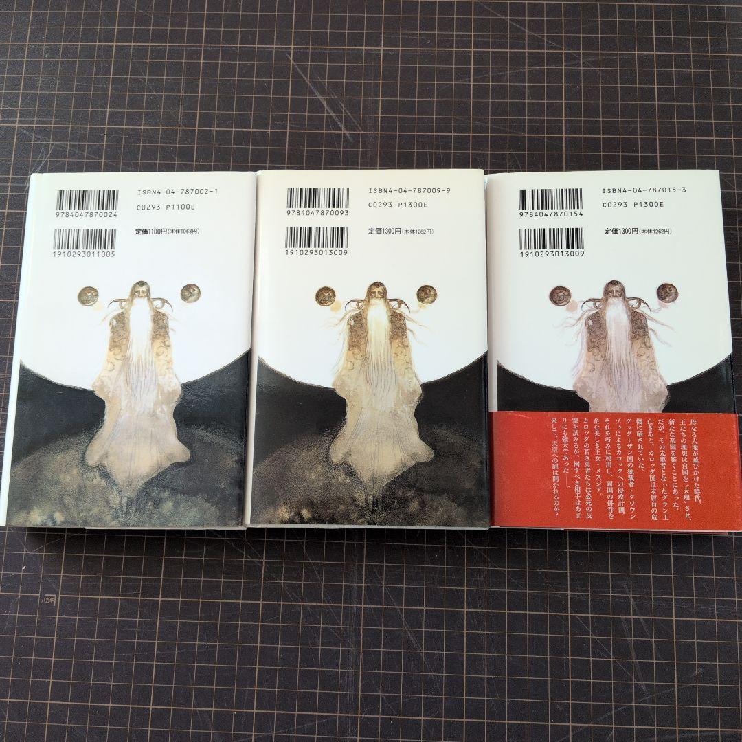 王の心　富野由悠季 全巻　３巻セット