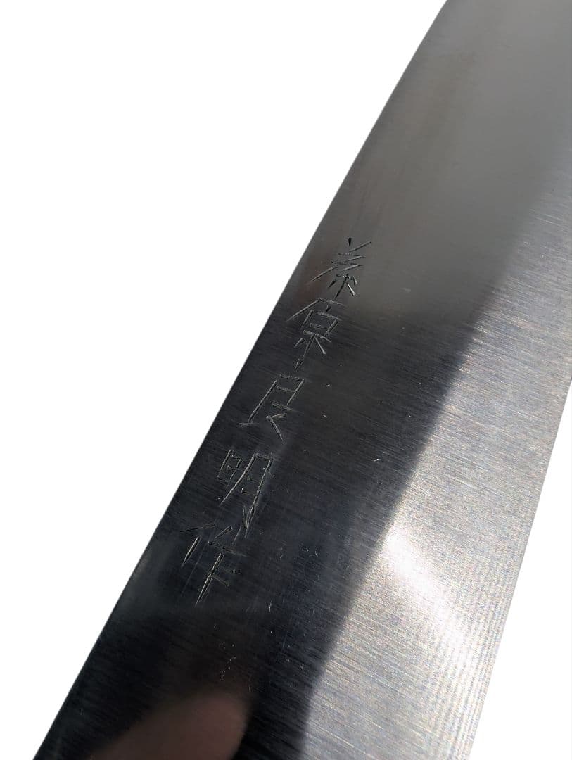 J*2様 【 藤原良明 】加藤清志 磨き 牛刀 210mm Kato Gyuto