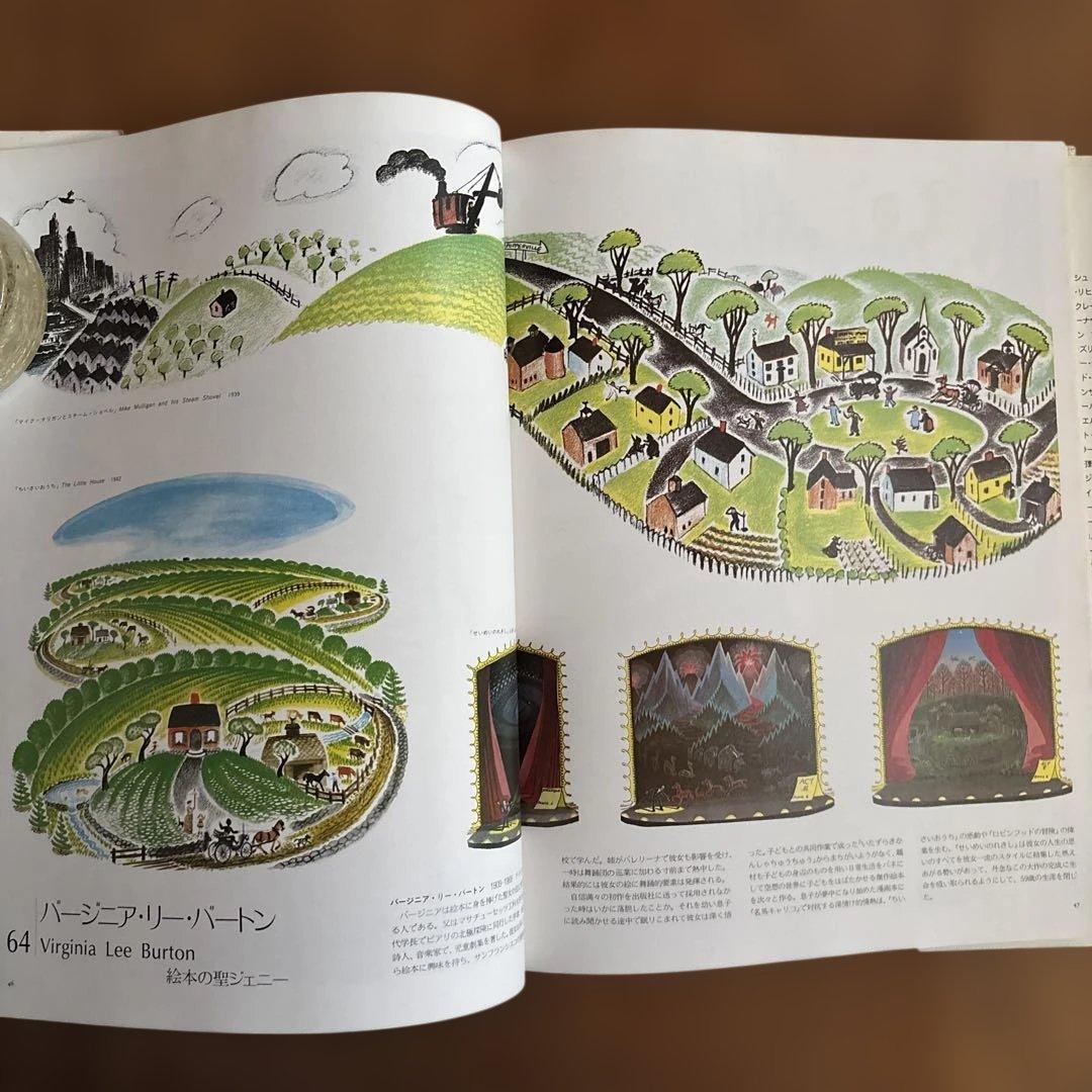 絵本の世界110人のイラストレーター1と2 堀内誠一