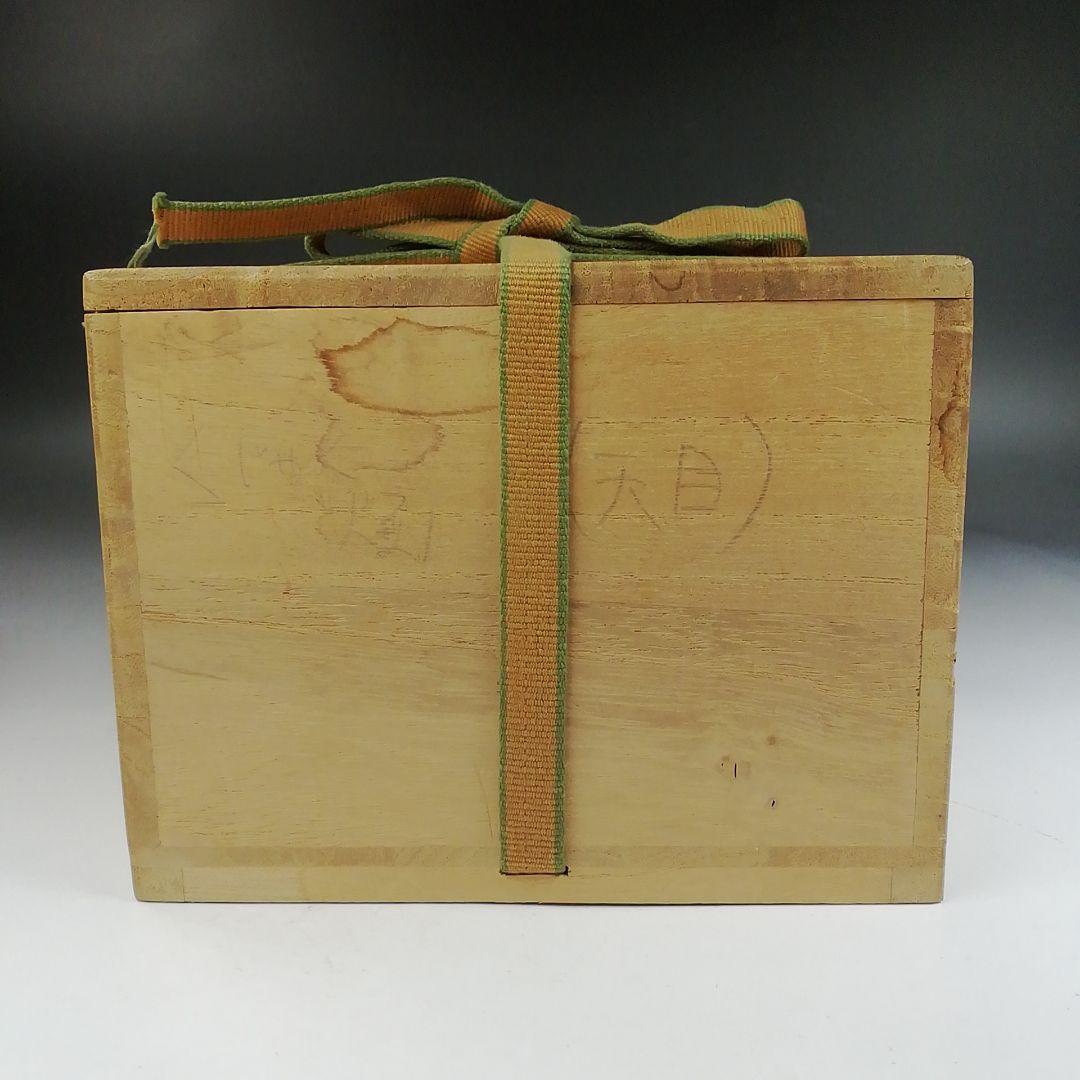 Ｗ２２６　茶碗　『孔雀天目　茶碗』『松山雅英 作』　共箱　抹茶碗　茶道具