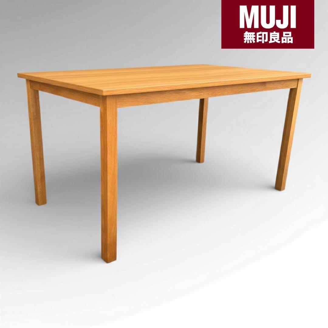 美品　廃盤　無印良品 オーク　無垢材　ダイニング　テーブル　140cm