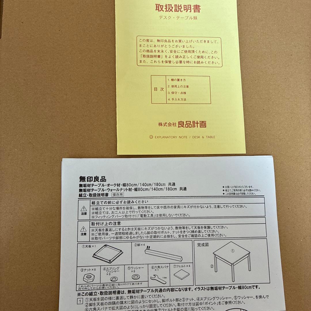 美品　廃盤　無印良品 オーク　無垢材　ダイニング　テーブル　140cm