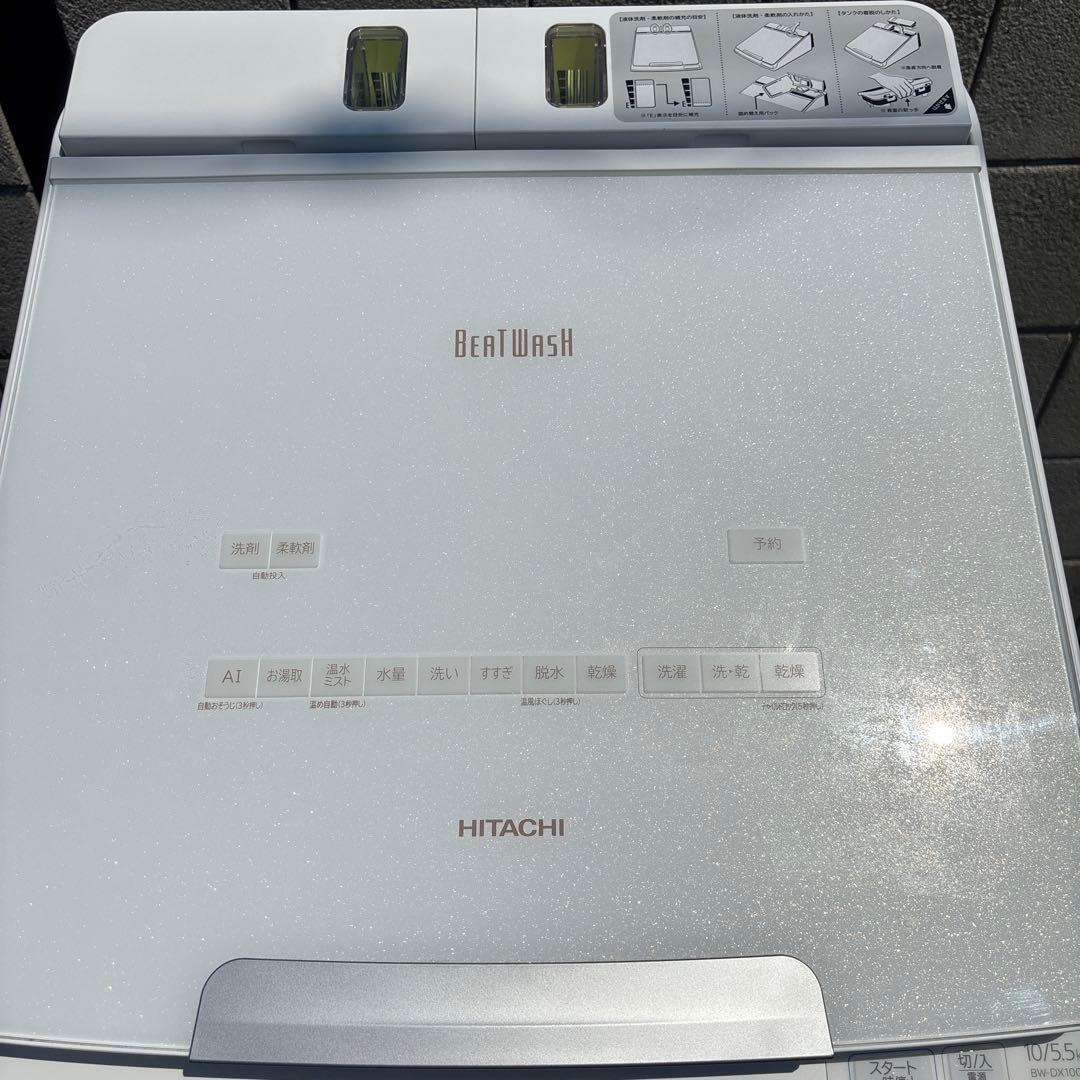 日立 洗濯乾燥機 BW-DX100F 自動投入