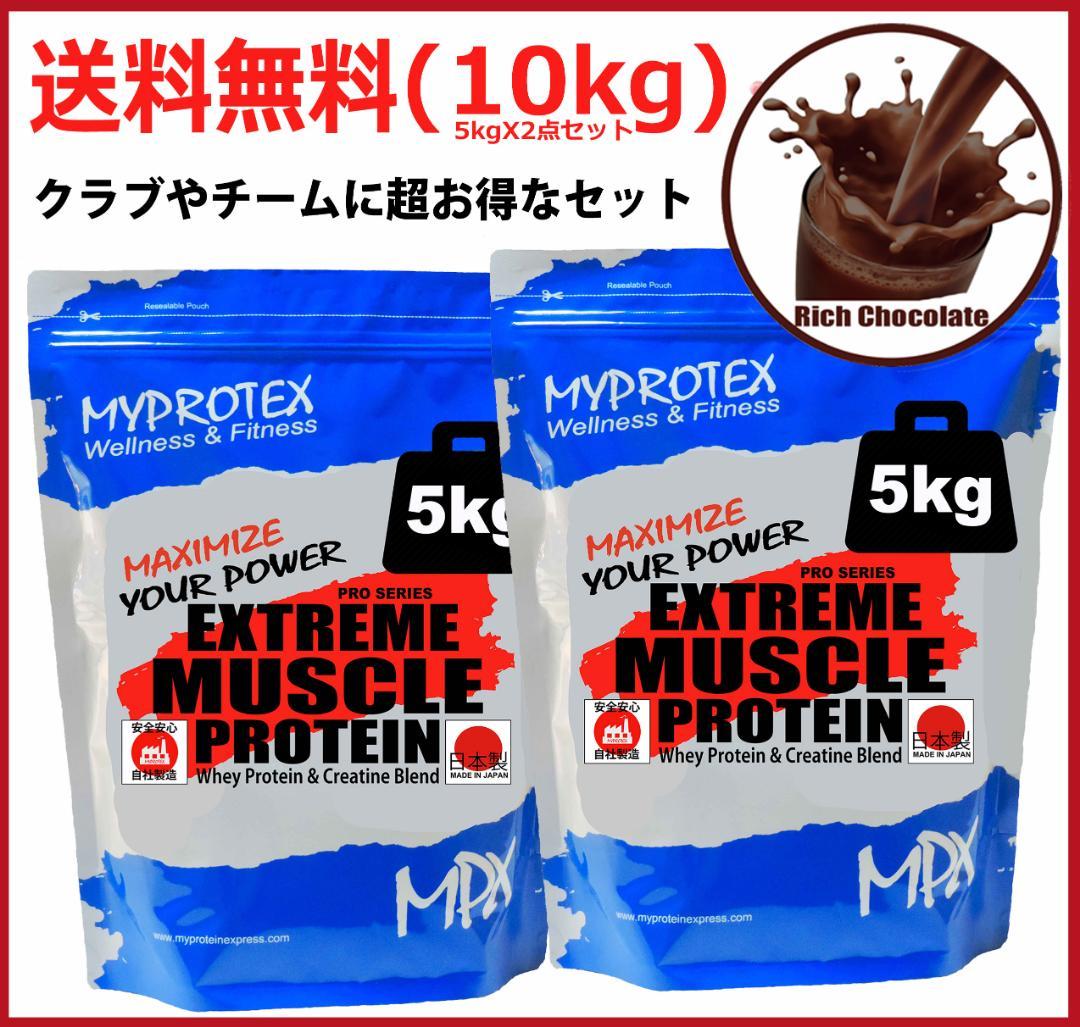国産プロテイン10kg激安 マイプロテック プロテイン チョコ味TX 送料無料